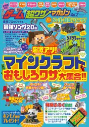 100％ムックシリーズ ゲーム 超ワザ マガジン Vol.2