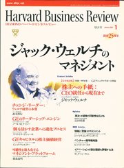 DIAMONDハーバード・ビジネス・レビュー 01年1月号