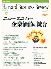 DIAMONDハーバード・ビジネス・レビュー 01年2月号