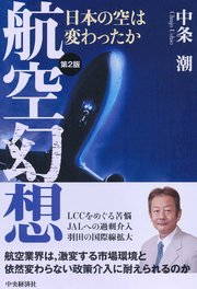 航空幻想〈第2版〉