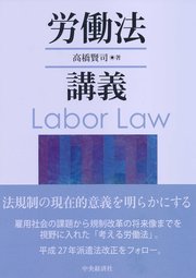 労働法講義