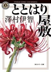 比嘉姉妹シリーズ 9巻