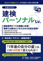 公式テキスト建検