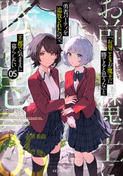 「お前ごときが魔王に勝てると思うな」と勇者パーティを追放されたので、王都で気ままに暮らしたい