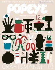 POPEYE(ポパイ) 2018年 12月号 [クラフツマンシップ。確かにこれは、職人技だ！]