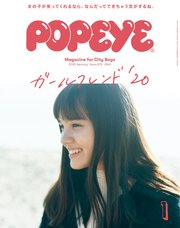 POPEYE(ポパイ) 2020年 1月号 [ガールフレンド’20]