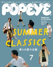 POPEYE(ポパイ) 2021年 7月号 [SUMMER CLASSICS 僕らの夏の定番。]