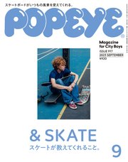 POPEYE(ポパイ) 2023年 9月号 [& SKATE スケートが教えてくれること。]