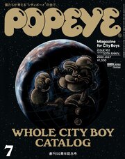 POPEYE 95巻
