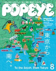 POPEYE 96巻