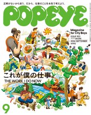 POPEYE 97巻