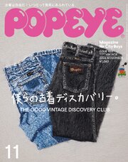 POPEYE 99巻