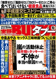 実話BUNKAタブー2019年4月号【電子普及版】