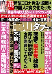 実話BUNKAタブー2020年4月号【電子普及版】