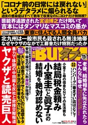実話BUNKAタブー2021年11月号【電子普及版】