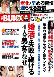 実話BUNKAタブー【電子普及版】 98巻