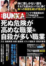 実話BUNKAタブー【電子普及版】