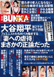実話BUNKAタブー【電子普及版】 101巻
