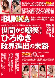実話BUNKAタブー【電子普及版】 102巻