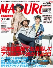 MADURO(マデュロ) 2019年 5 月号