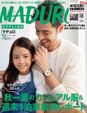 MADURO(マデュロ) 2019年 10 月号