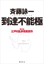 到達不能極
