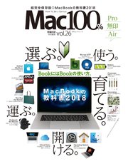 100％ムックシリーズ Mac100％ Vol.26
