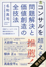 コンサルを超える問題解決と価値創造の全技法 無料お試し版
