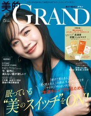 美的GRAND (ビテキグラン) Vol.11