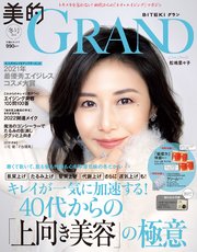 美的GRAND (ビテキグラン) Vol.14