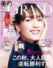 美的GRAND (ビテキグラン) Vol.25