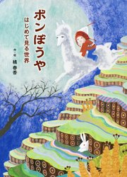 ボンぼうや