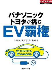 EV覇権（週刊ダイヤモンド特集BOOKS Vol.368）
