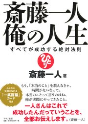 斎藤一人 愛される人生 Kkロングセラーズ 最新刊 Kkロングセラーズ 斎藤一人 無料試し読みなら漫画 マンガ 電子書籍のコミックシーモア
