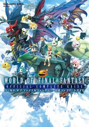 【PS4・PSVita版】ワールド オブ ファイナルファンタジー 公式コンプリートガイド