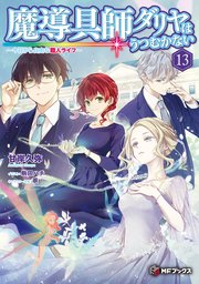 謎の彼女X 謎の小説版（最新刊）｜無料漫画（マンガ）ならコミック