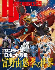 HJメカニクス 29巻