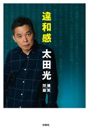違和感