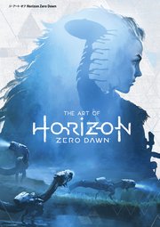 ジ・アート・オブ Horizon Zero Dawn