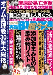 実話BUNKA超タブー vol.36【電子普及版】