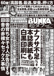実話BUNKA超タブー【電子普及版】