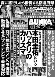 実話BUNKA超タブー【電子普及版】 79巻