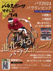 パラスポーツマガジン