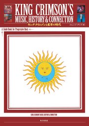KING CRIMSON'S MUSIC，HISTORY & CONNECTION キング・クリムゾンと変革の時代 A Guide Book for Progressive Rock