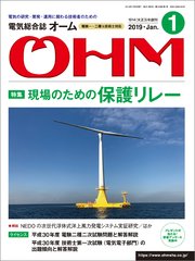 OHM2019年1月号