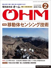 OHM2019年2月号