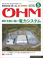 OHM2019年5月号