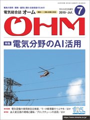 OHM2019年7月号