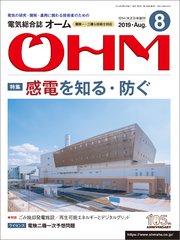 OHM2019年8月号