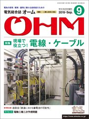 OHM2019年9月号